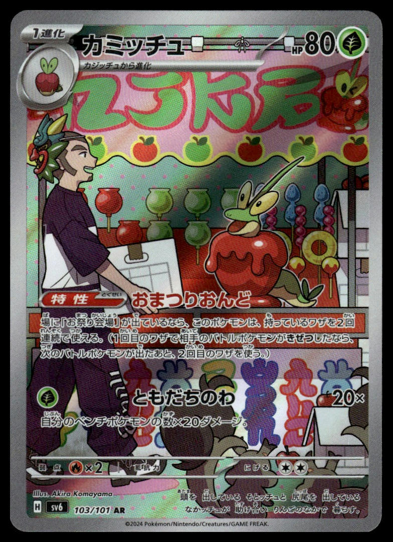 Pokemon Dipplin #103/101 Japanese (Mask Of Change)