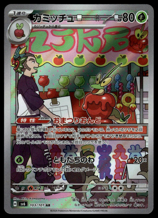 Pokemon Dipplin #103/101 Japanese (Mask Of Change)