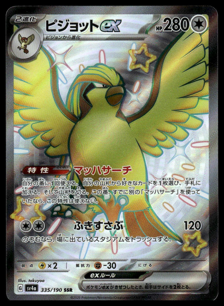 Pokemon Pidgeot #335/190 Japanese (Shiny Treasure EX)