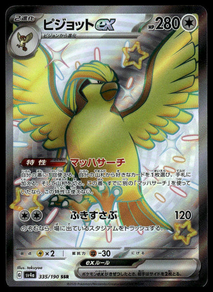 Pokemon Pidgeot #335/190 Japanese (Shiny Treasure EX)