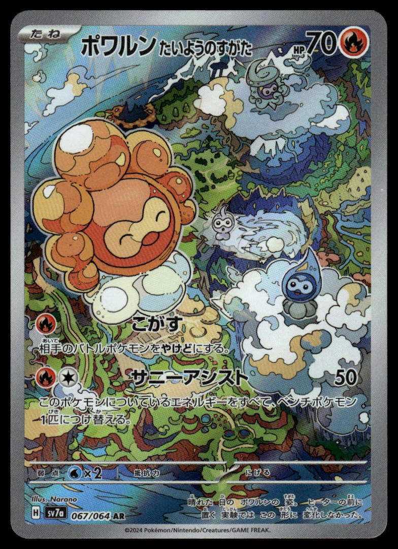 Pokemon Castform Sunny Form #067/064 Japanese (Paradise Dragona)