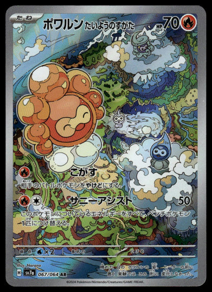 Pokemon Castform Sunny Form #067/064 Japanese (Paradise Dragona)