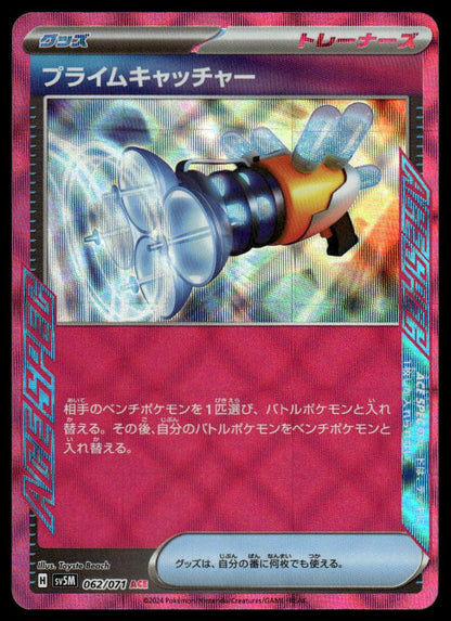 Pokemon Prime Catcher #062/071 Japanese (Cyber Judge)