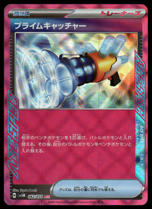 Pokemon Prime Catcher #062/071 Japanese (Cyber Judge)