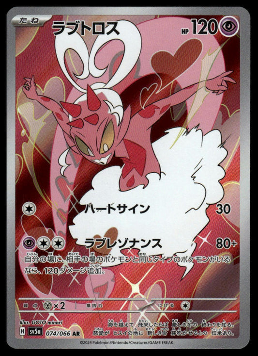 Pokemon Enamorus #074/066 Japanese (Crimson Haze)