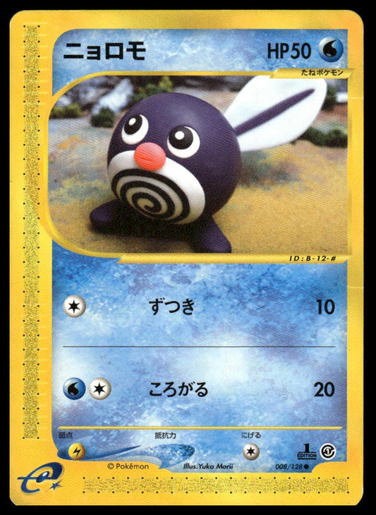 Pokemon Poliwag #008/128 Japanese (Expedition)