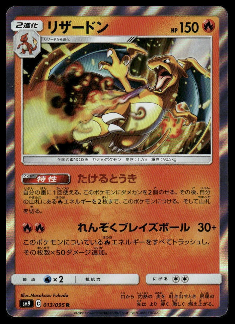 Pokemon Charizard #013/095 Japanese (Tag Bolt)