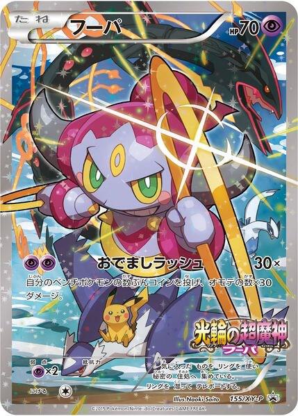 Pokemon Jirachi XY112 XY Black Star Promos