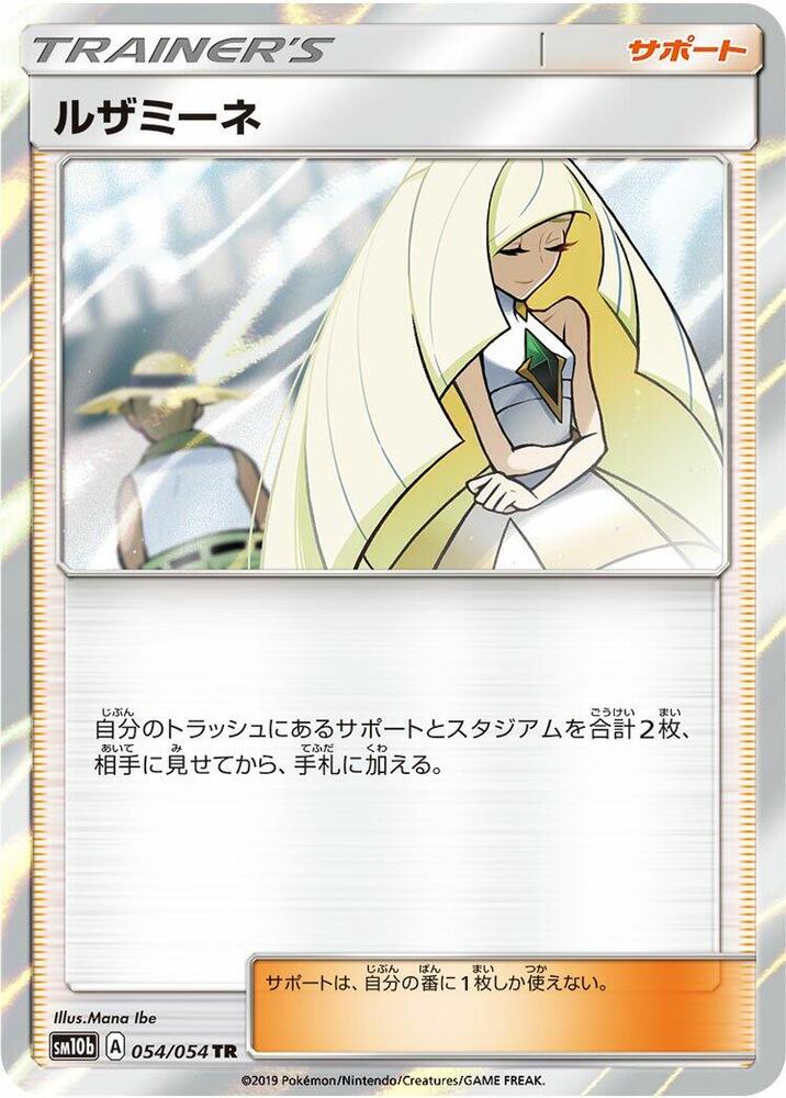 Pokemon Lusamine 054/054 Sky Legends