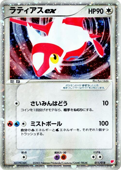 Pokemon Latias Ex 011/018