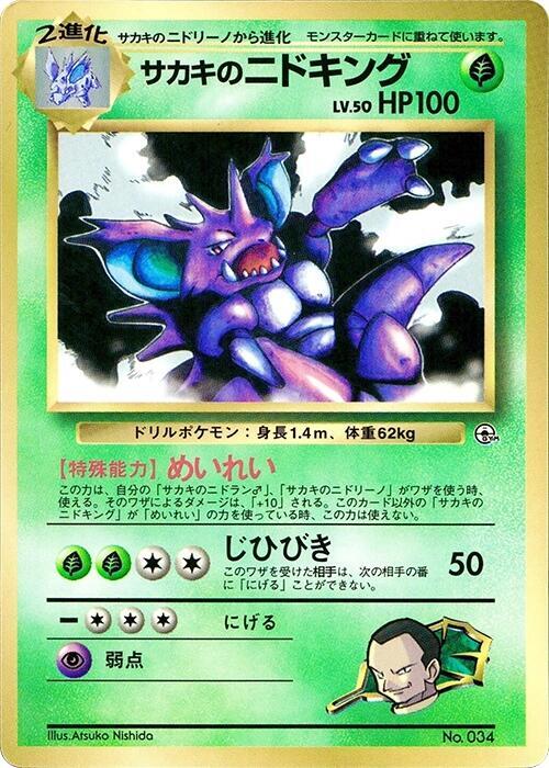 Pokemon Giovanni's Nidoking Corocoro Japanese Promo