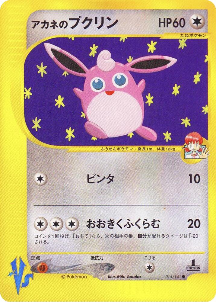 Pokemon Whitney's Wigglytuff 015/151 VS