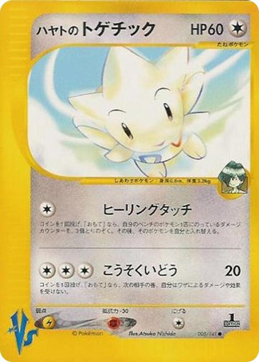 Pokemon Falkner's Togetic 005/151 VS