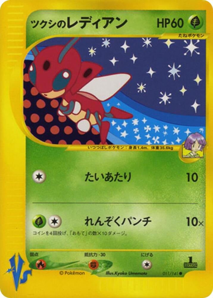 Pokemon Bugsy's Ledian 011/151 VS
