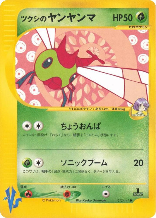 Pokemon Bugsy's Yanma 012/151 VS