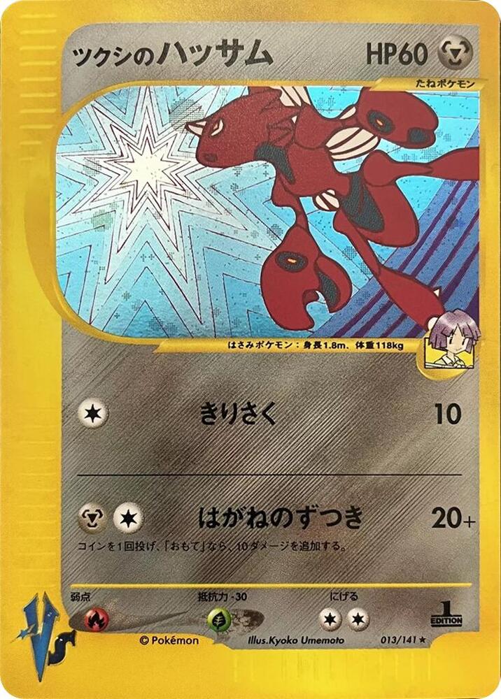 Pokemon Bugsy's Scizor 013/151 VS