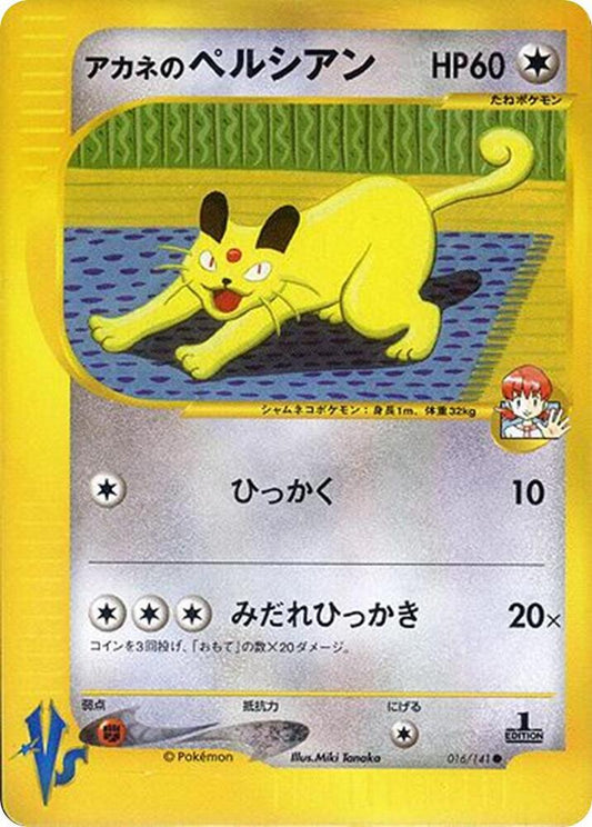 Pokemon Whitney's Persian 016/151 VS