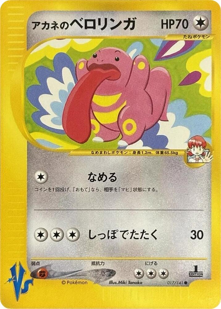 Pokemon Whitney's Lickitung 017/151 VS