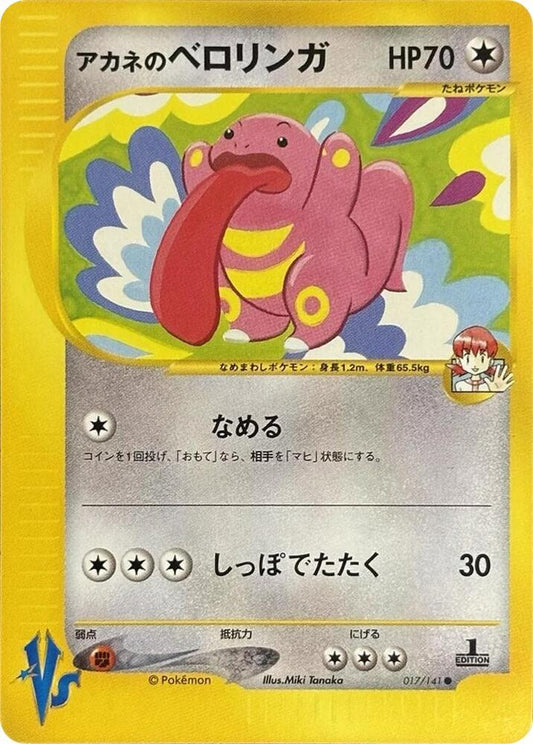 Pokemon Whitney's Lickitung 017/151 VS