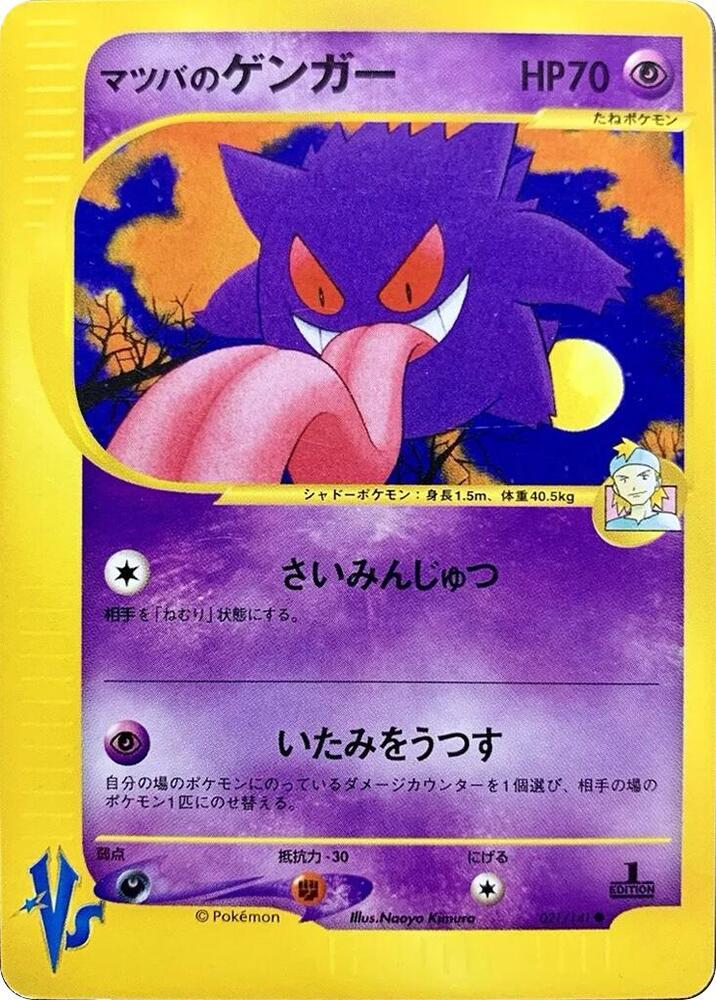 Pokemon Morty's Gengar 021/151 VS
