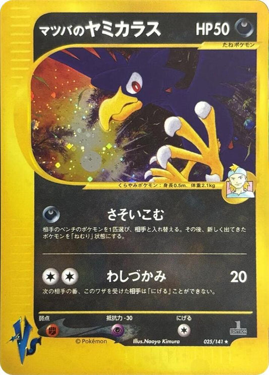 Pokemon Morty's Murkrow 025/151 VS