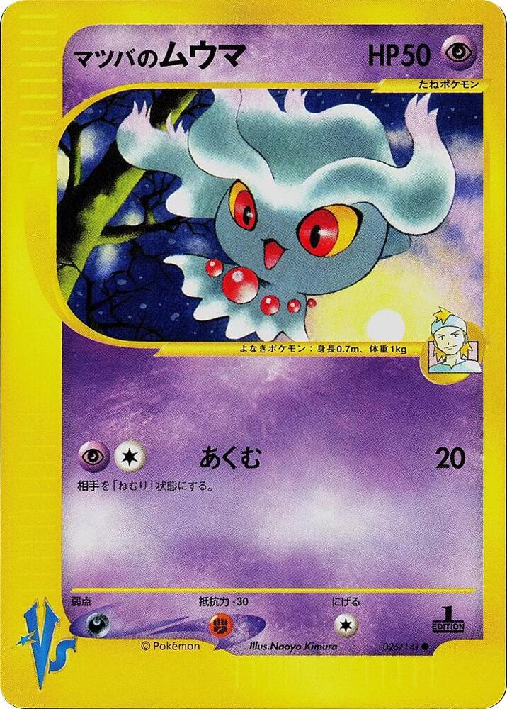 Pokemon Morty's Misdreavus 026/151 VS