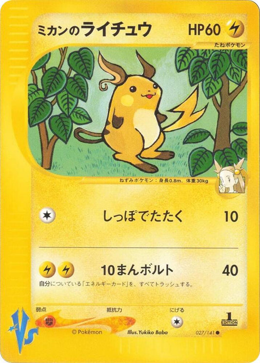 Pokemon Jasmine's Raichu 027/151 VS