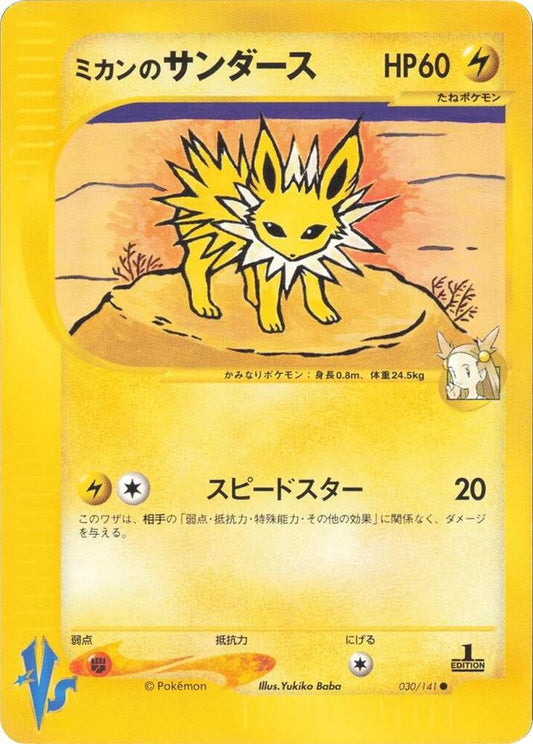 Pokemon Jasmine's Jolteon 030/151 VS
