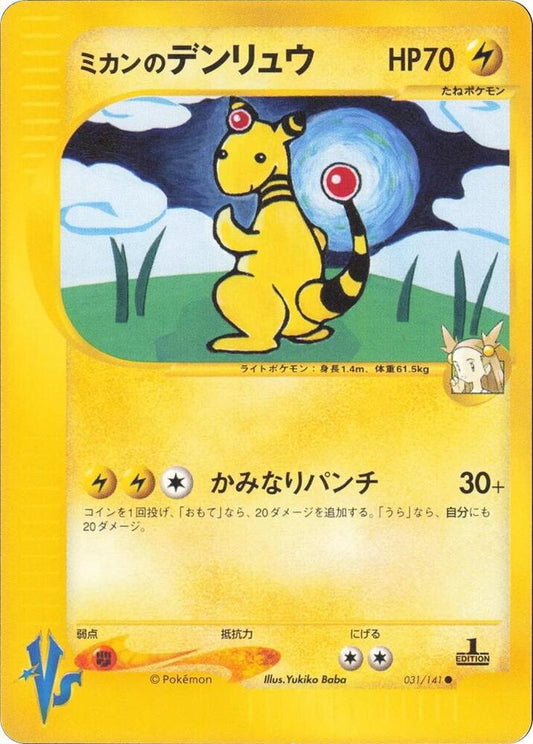 Pokemon Jasmine's Ampharos 031/151 VS