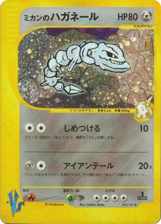 Pokemon Jasmine's Steelix 032/151 VS