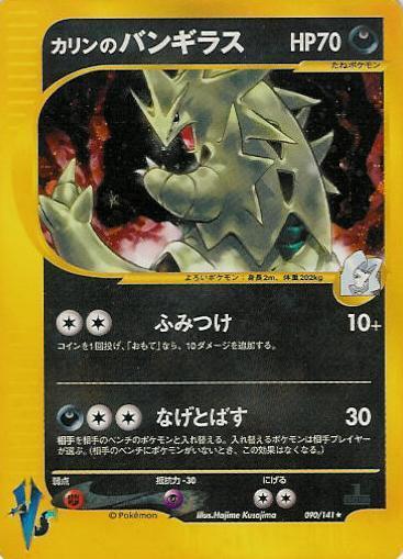 Pokemon Karen's Tyranitar 090/151 VS