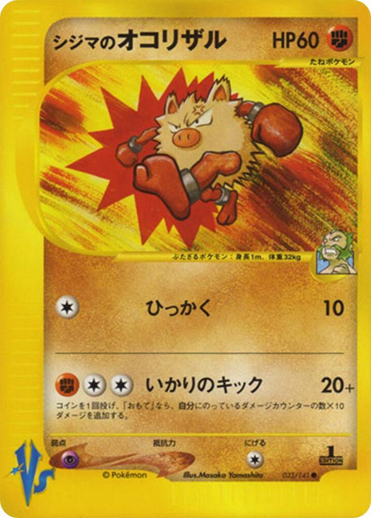 Pokemon Chuck's Primeape 033/151 VS