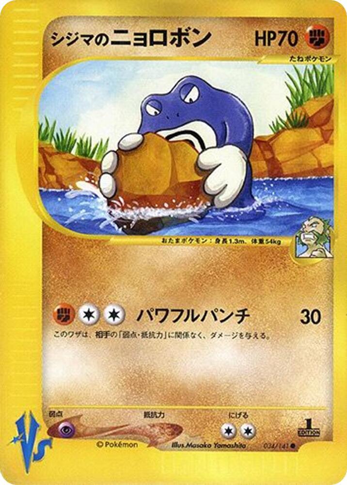 Pokemon Chuck's Poliwrath 034/151 VS