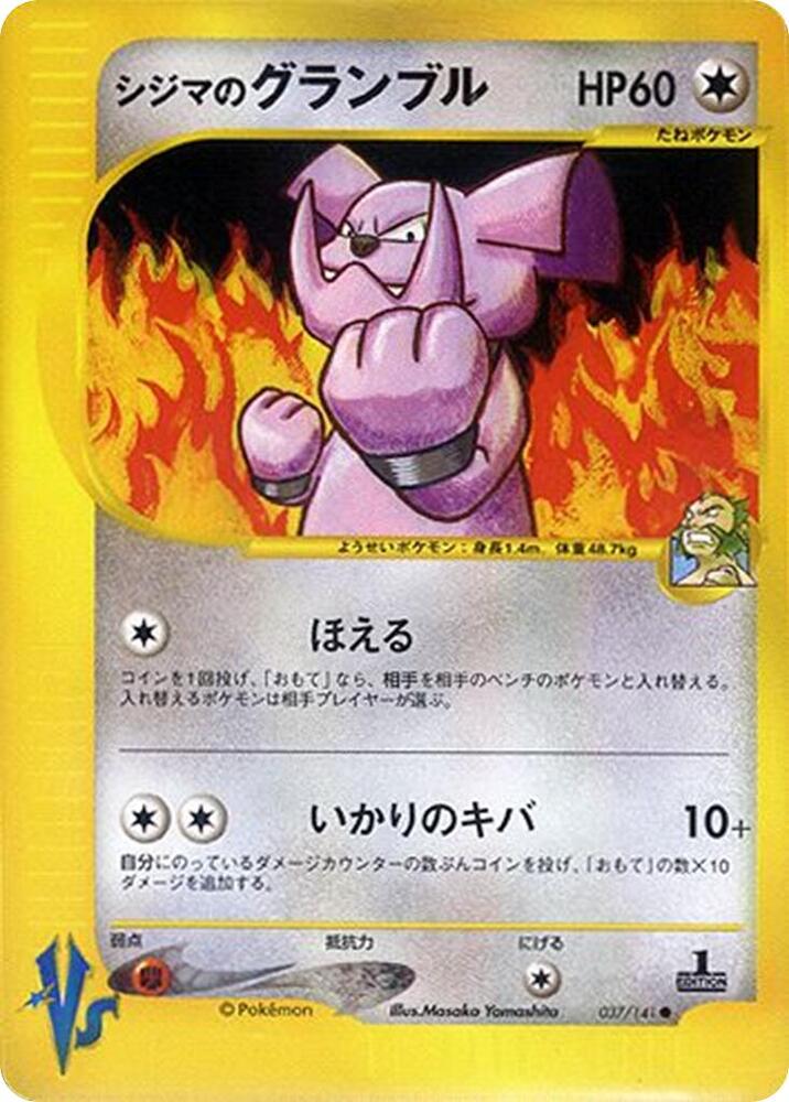 Pokemon Chuck's Granbull 037/151 VS
