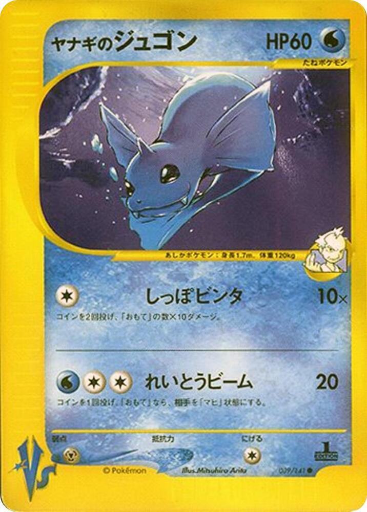 Pokemon Pryce's Dewgong 039/151 VS