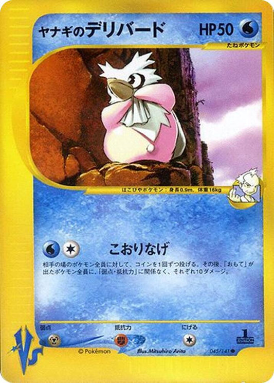 Pokemon Pryce's Delibird 045/151 VS