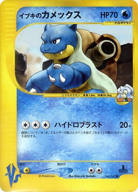 Pokemon Clair's Blastoise 046/151 VS