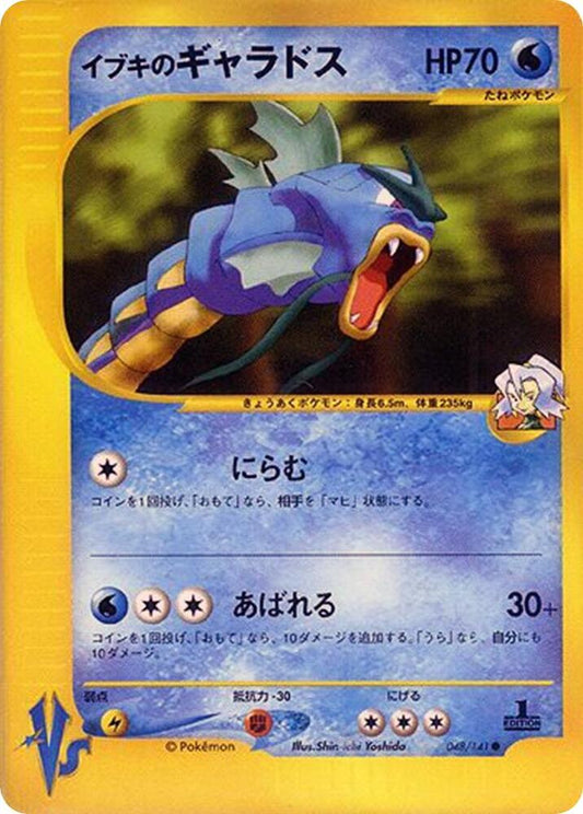 Pokemon Clair's Gyarados 048/151 VS