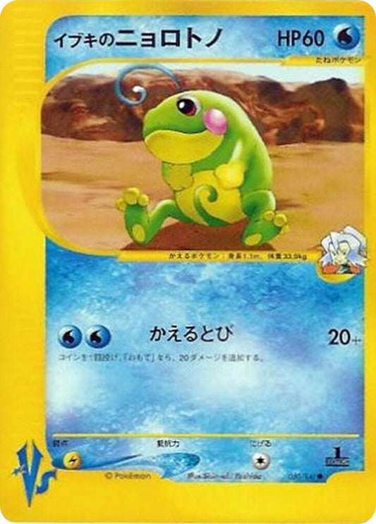Pokemon Clair's Politoed 050/151 VS