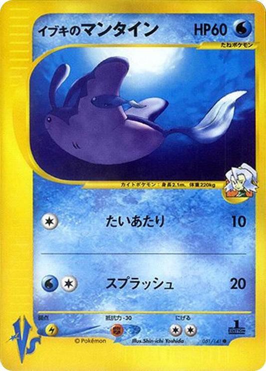 Pokemon Clair's Mantine 051/151 VS