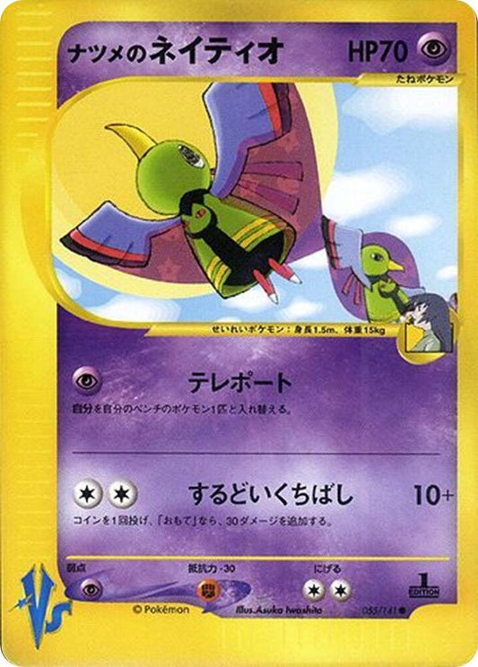 Pokemon Sabrina's Xatu 055/151 VS