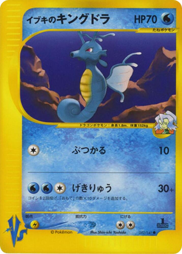 Pokemon Clair's Kingdra 052/151 VS