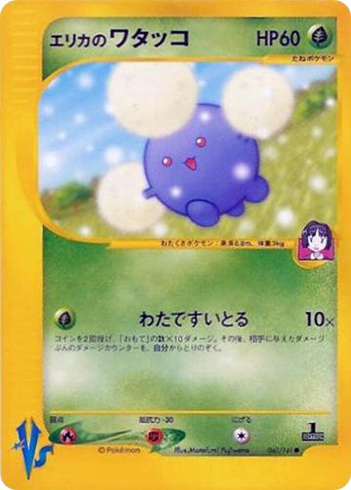 Pokemon Erika's Jumpluff 060/151 VS