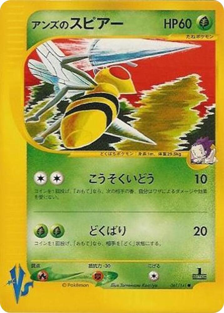 Pokemon Janine's Crobat 066/151 VS