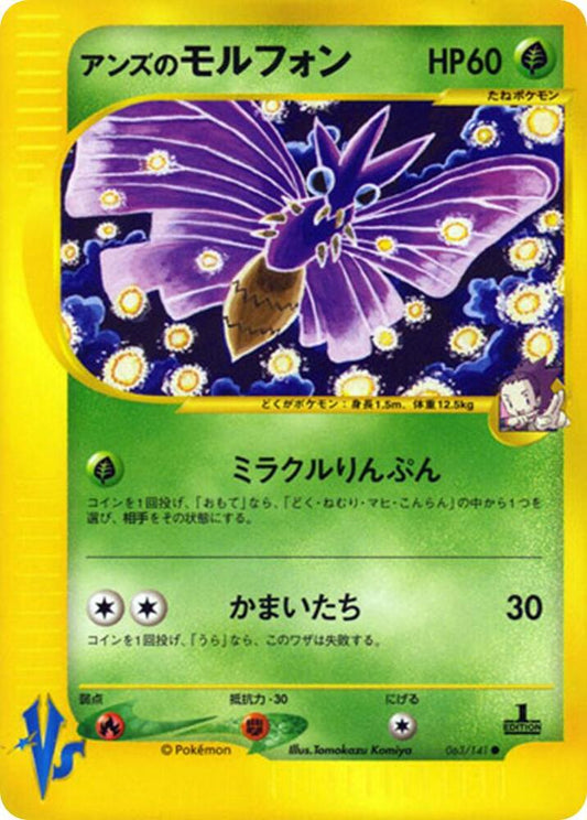 Pokemon Janine's Venomoth 063/151 VS