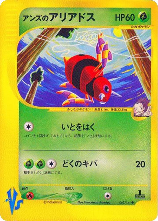 Pokemon Janine's Ariados 065/151 VS