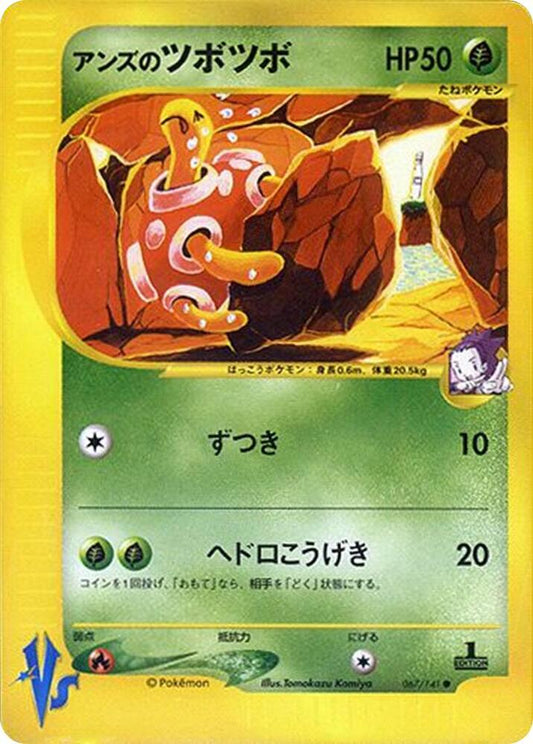 Pokemon Janine's TM 01 119/151 VS
