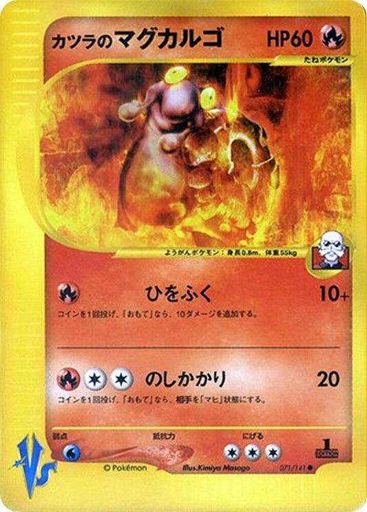 Pokemon Blaine's Magcargo 071/151 VS