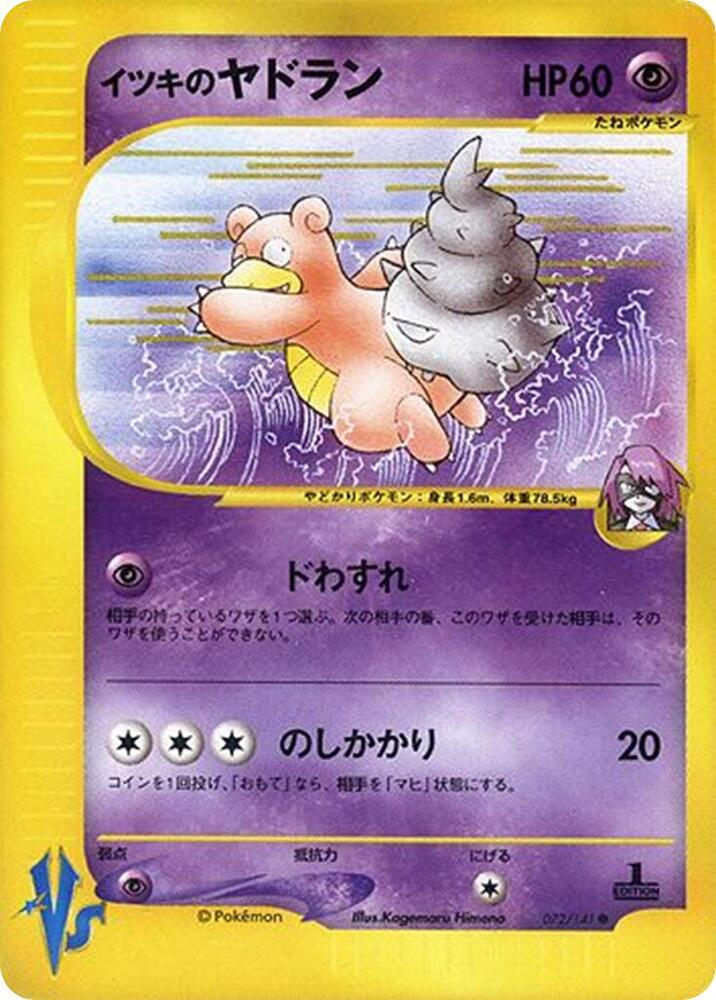 Pokemon Will's Slowbro 072/151 VS