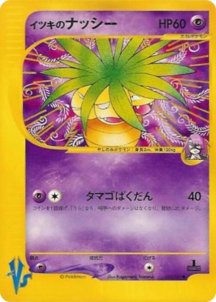 Pokemon Will's Exeggutor 073/151 VS